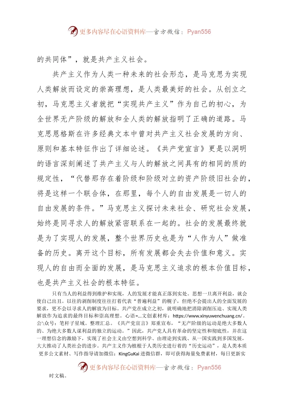 “七一”系列党课：悟初心、守初心、践初心.docx_第2页