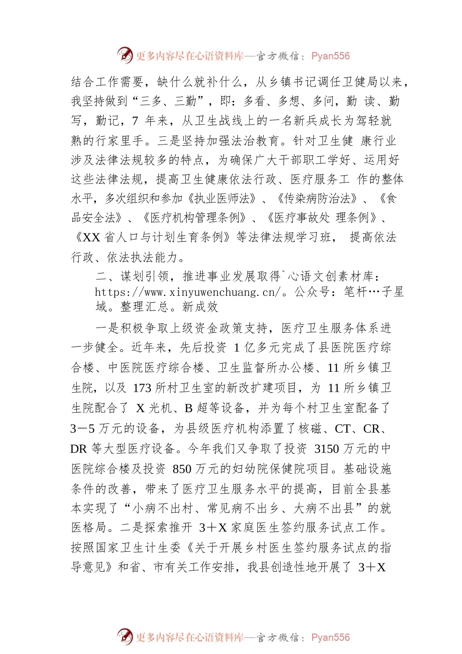 X卫健局长2022年述学述职述廉述法报告.docx_第2页
