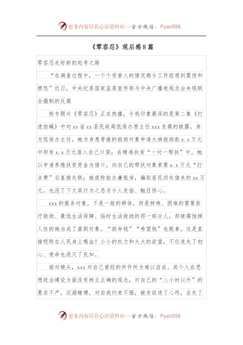 [8篇]《零容忍》观后感.docx_第1页