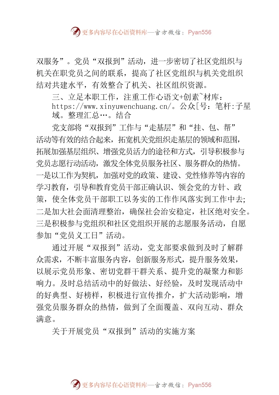 “双报到”活动学习情况总结.docx_第2页