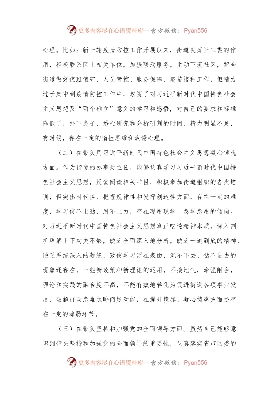 XX街道办事处书记2022年度民主生活会“六个带头”个人对照检查材料.docx_第2页