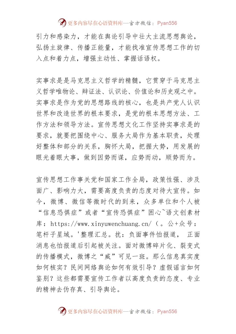 【宣传思想工作】对大宣传的思考.docx_第2页