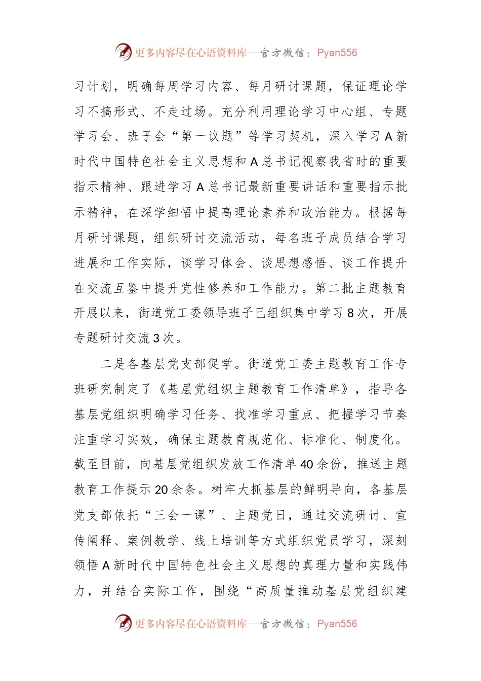 XX街道办事处主题教育工作开展情况报告.docx_第2页