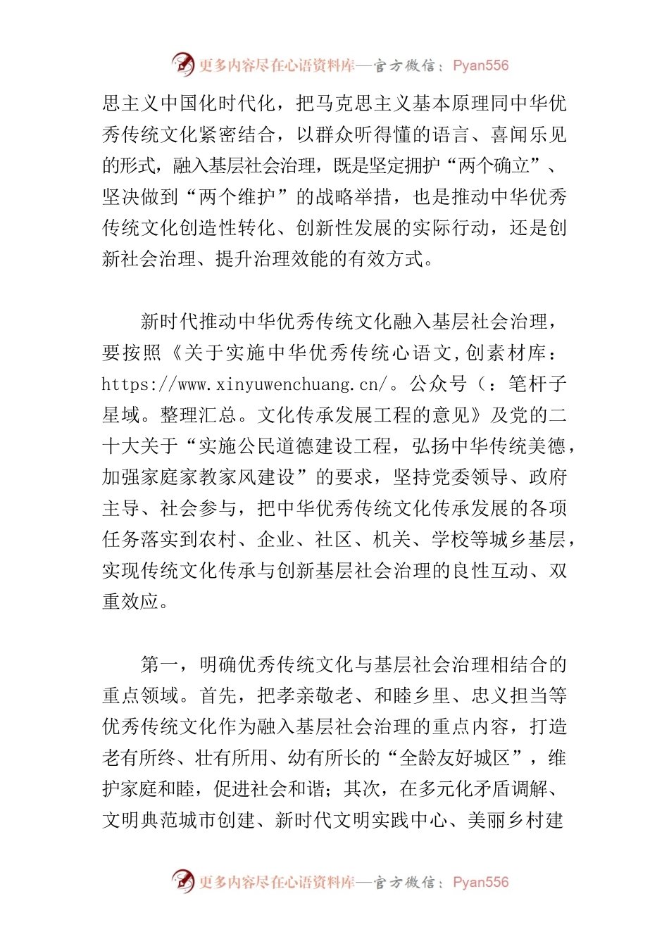 【中心组研讨发言】推动优秀传统文化与社区治理相结合.docx_第2页