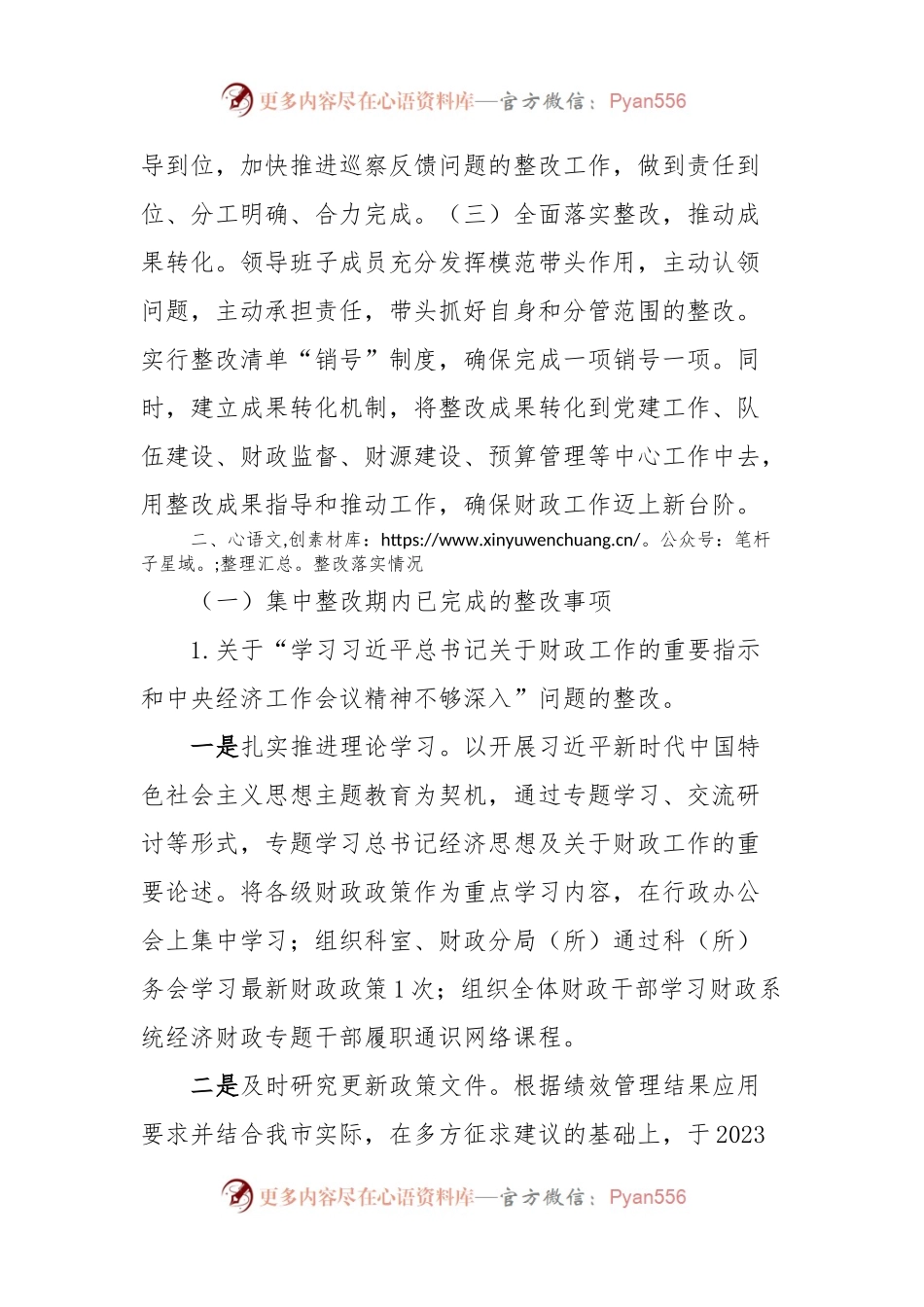 X市财政局党组关于巡察整改进展情况报告.docx_第2页