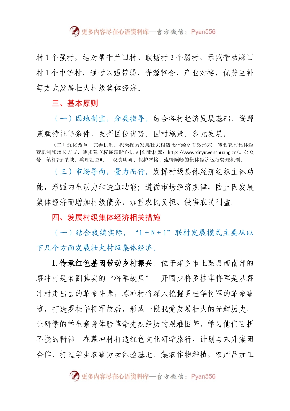 X镇2021年度发展壮大村级集体经济实施方案.docx_第2页