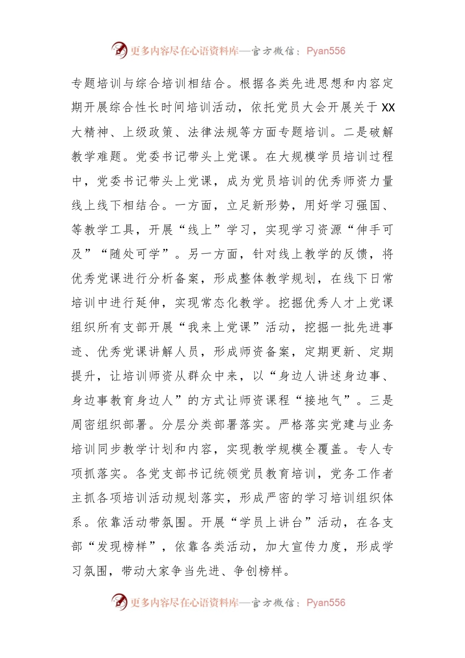 X局2023年度党建工作总结.docx_第2页