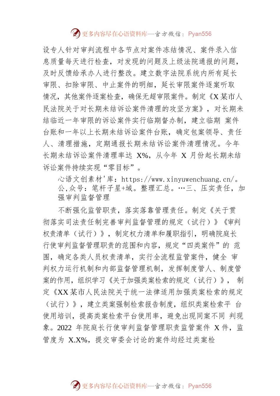 XX法院：审管办2022年工作总结（20221221）.docx_第2页