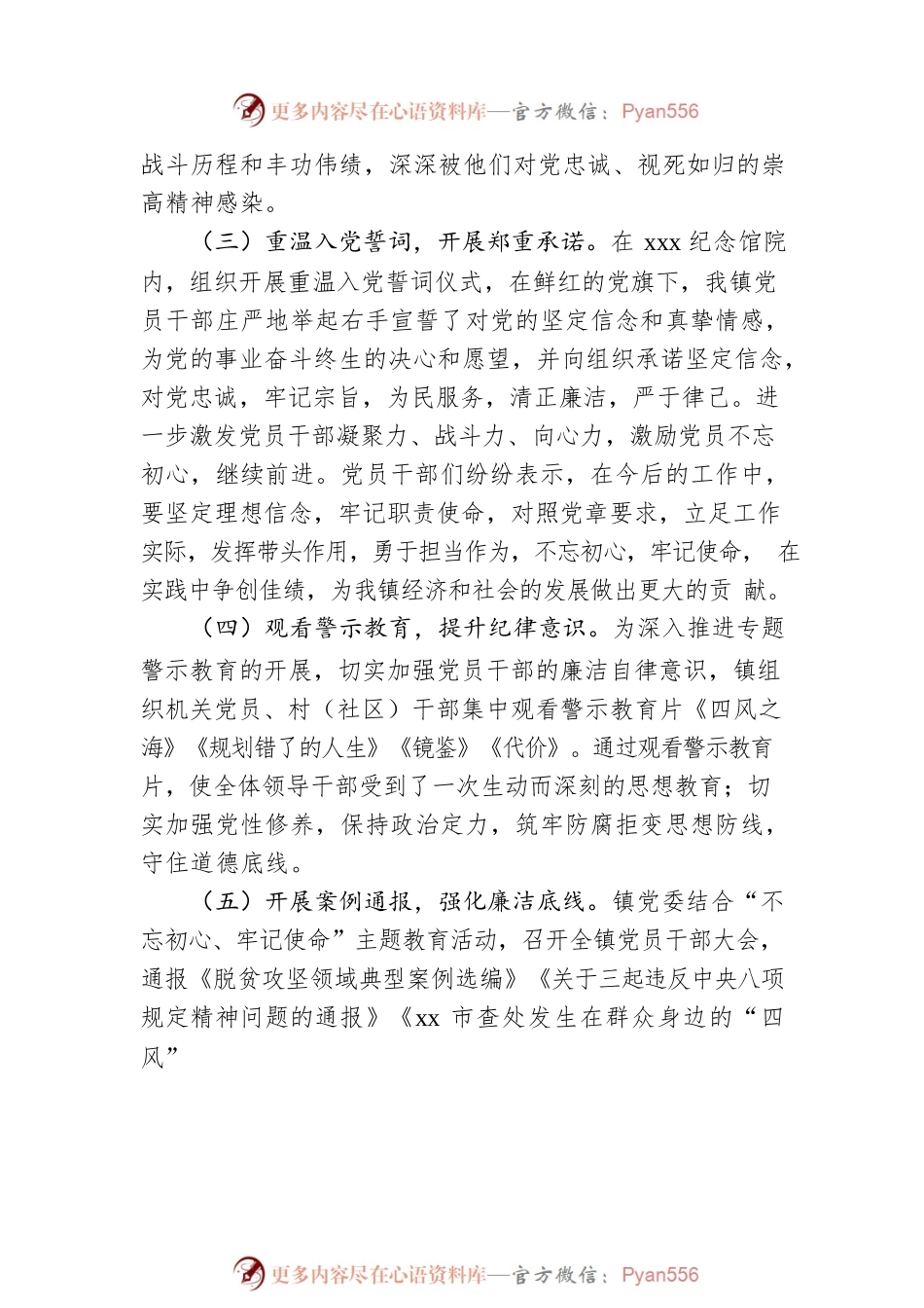 “三个以案”警示教育工作开展情况总结（镇乡）.docx_第2页