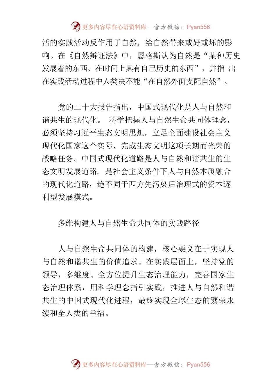 【党课讲稿】科学把握人与自然生命共同体理念.docx_第2页