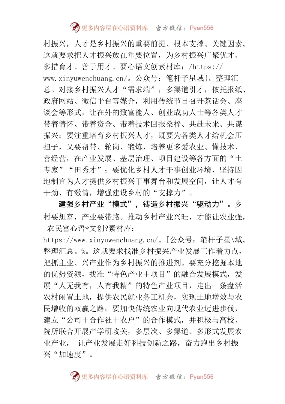 “三个建强”为乡村振兴提“三力”.docx_第2页
