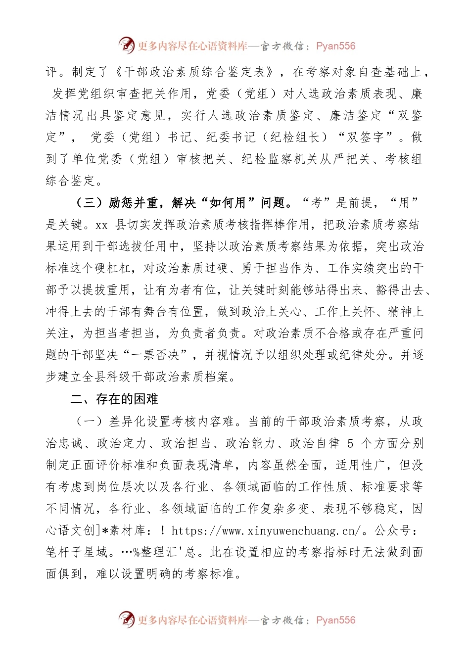 x县干部政治素质考核工作汇报经验材料总结报告.docx_第2页