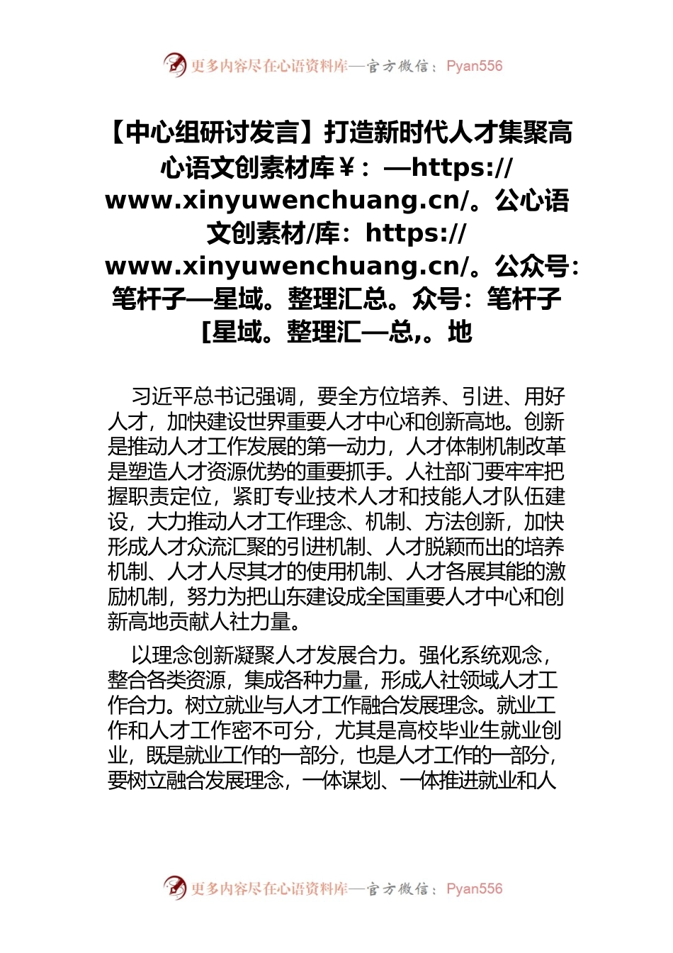 【中心组研讨发言】打造新时代人才集聚高地.docx_第1页