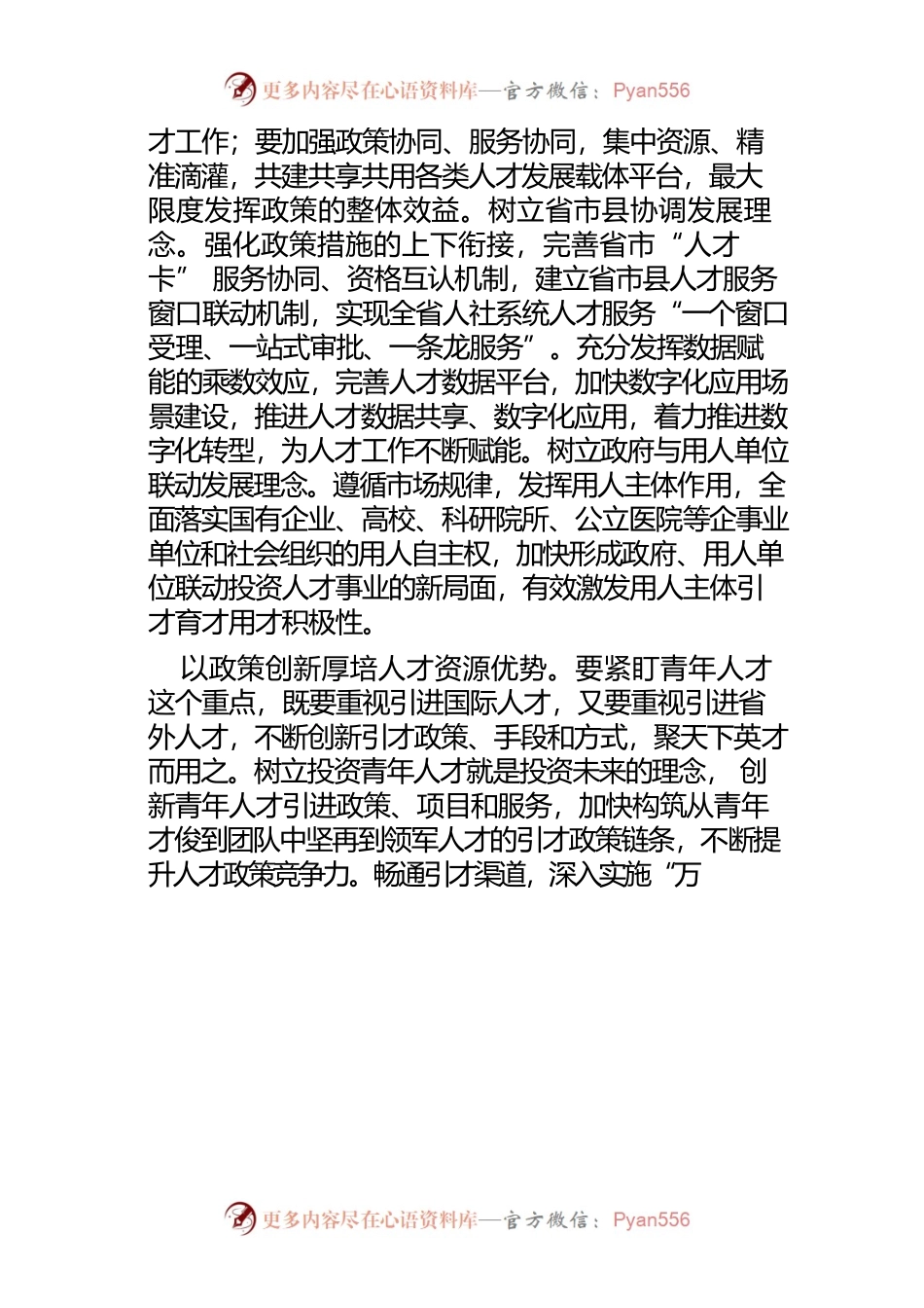 【中心组研讨发言】打造新时代人才集聚高地.docx_第2页