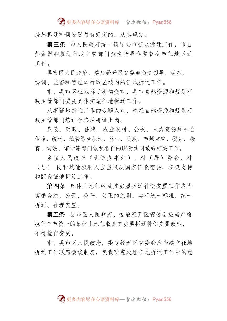 XX市集体土地征收及其房屋拆迁补偿安置办法.docx_第2页
