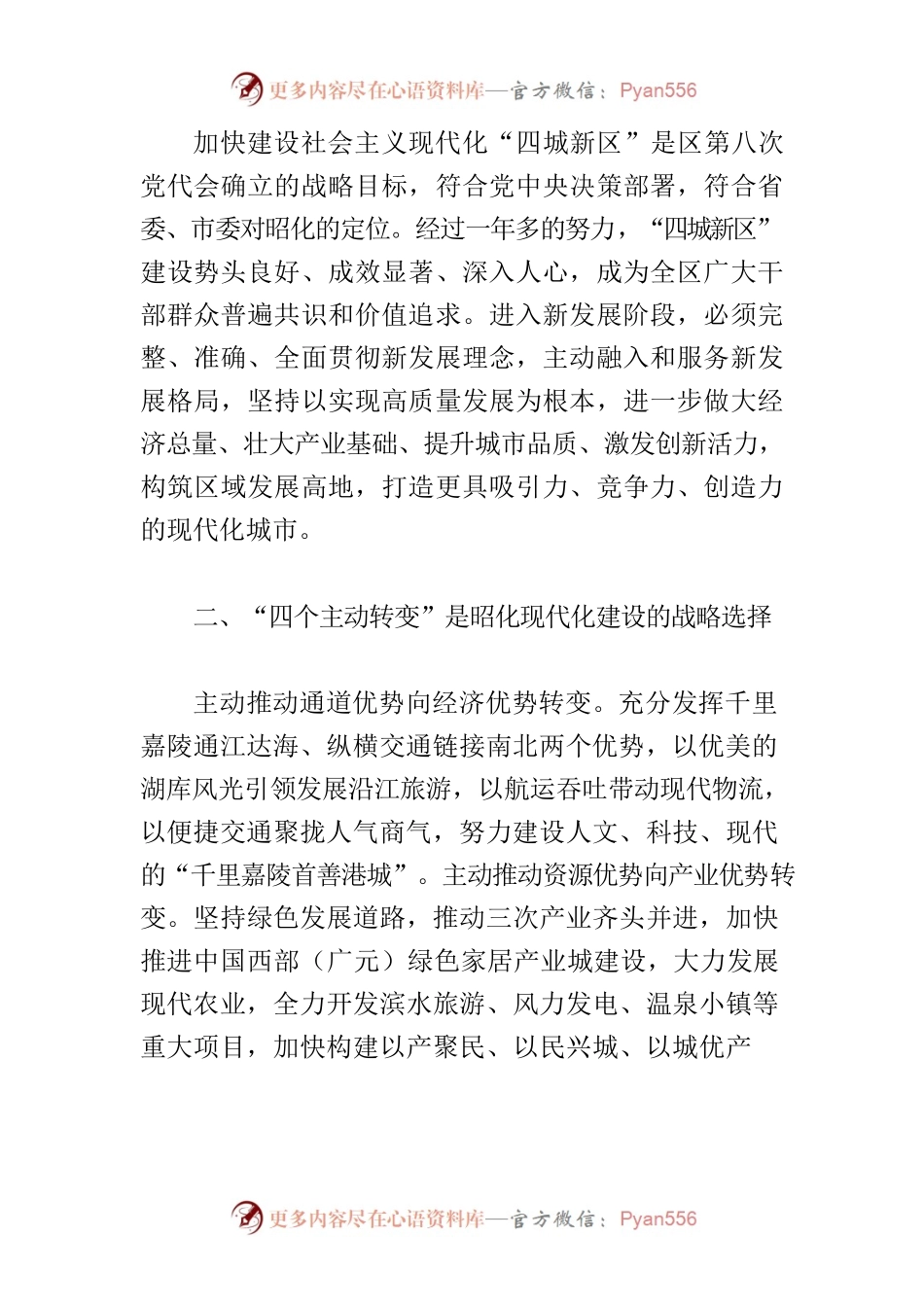 【区委书记中心组研讨发言】以中国式现代化引领昭化现代化建设在新征程上奋力谱写昭化发展新篇章.docx_第2页