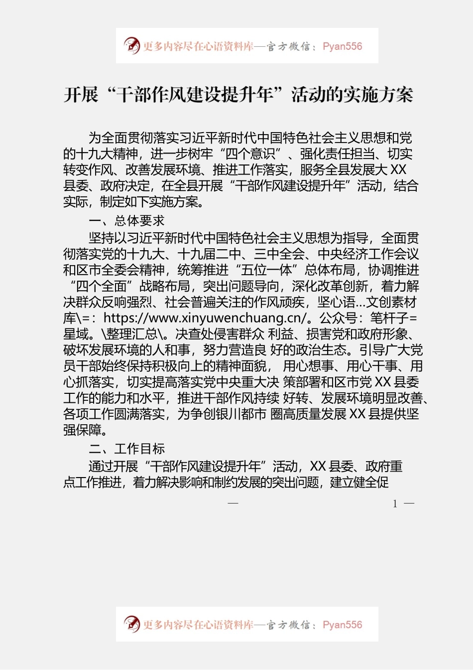 X县开展“干部作风建设提升年”活动的实施方案).docx_第1页