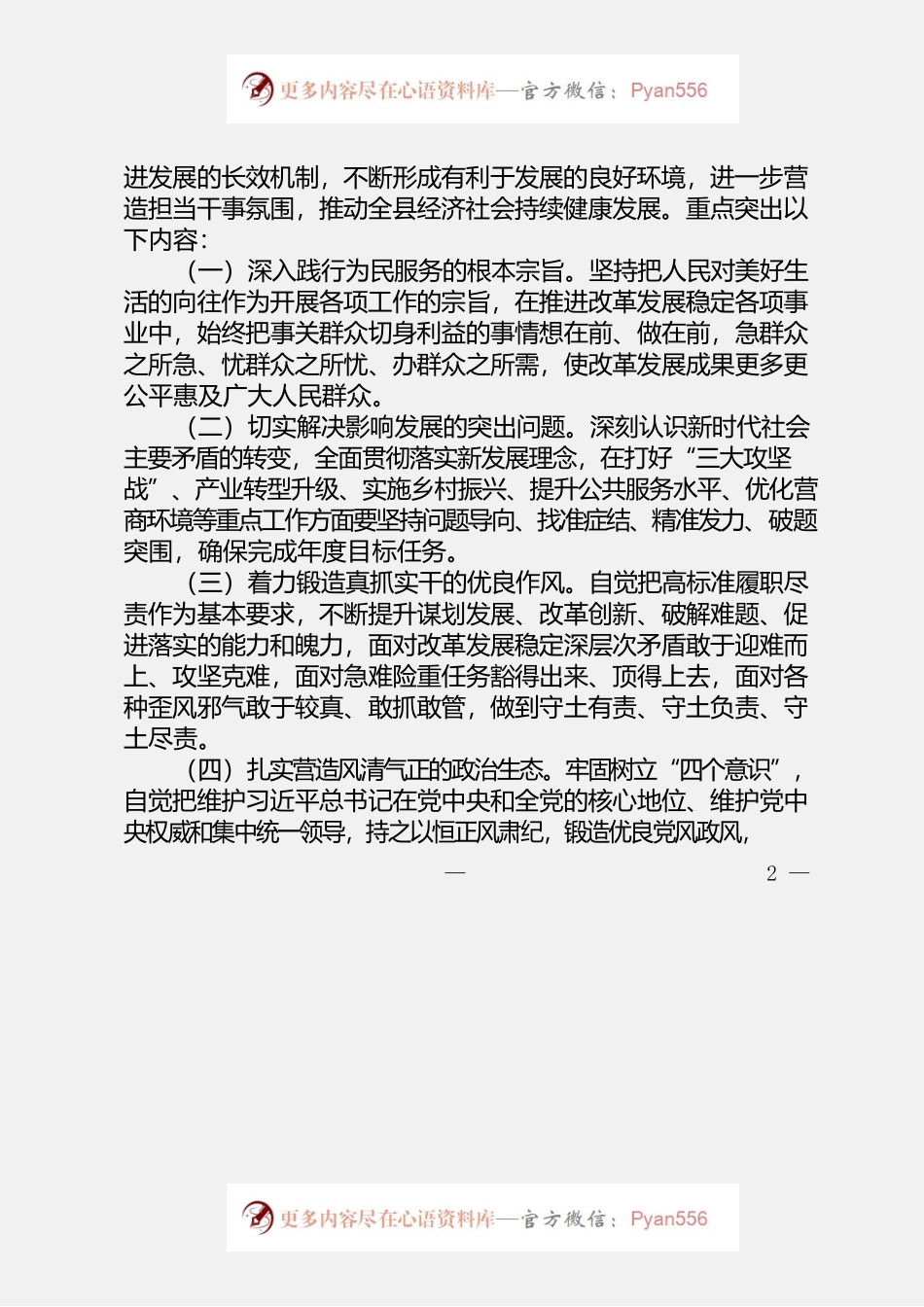 X县开展“干部作风建设提升年”活动的实施方案).docx_第2页