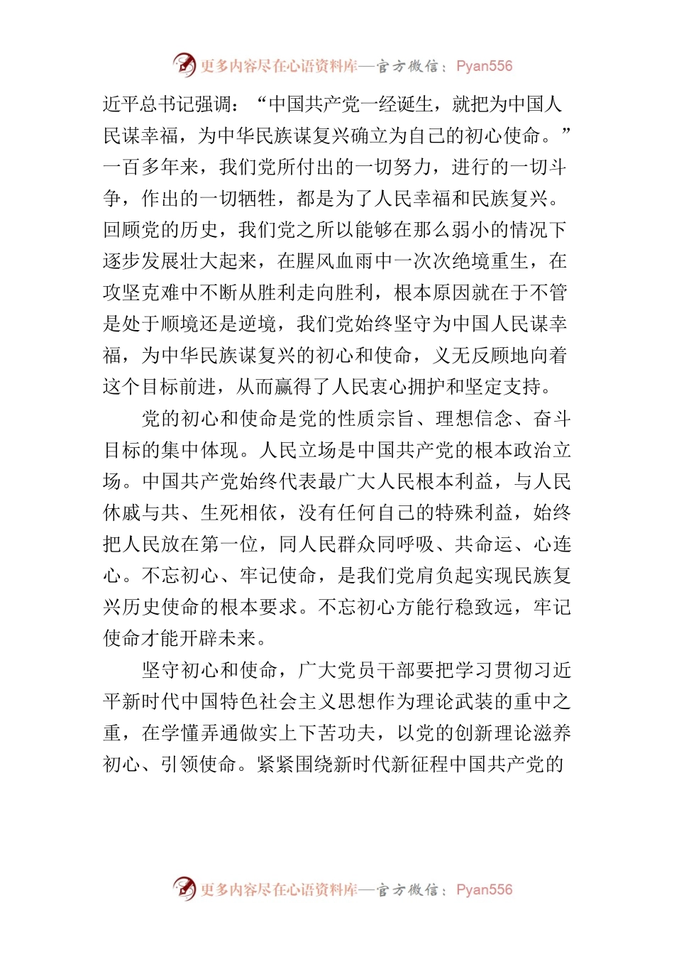 【党课讲稿】牢记“三个务必”谱写时代华章.docx_第2页