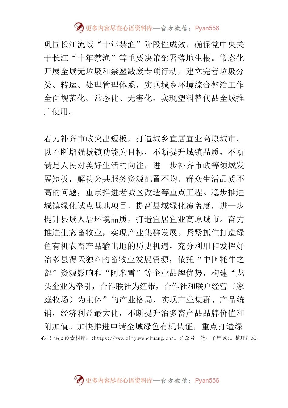 【中心组研讨发言】推动“长江源头”向现代化迈进.docx_第2页