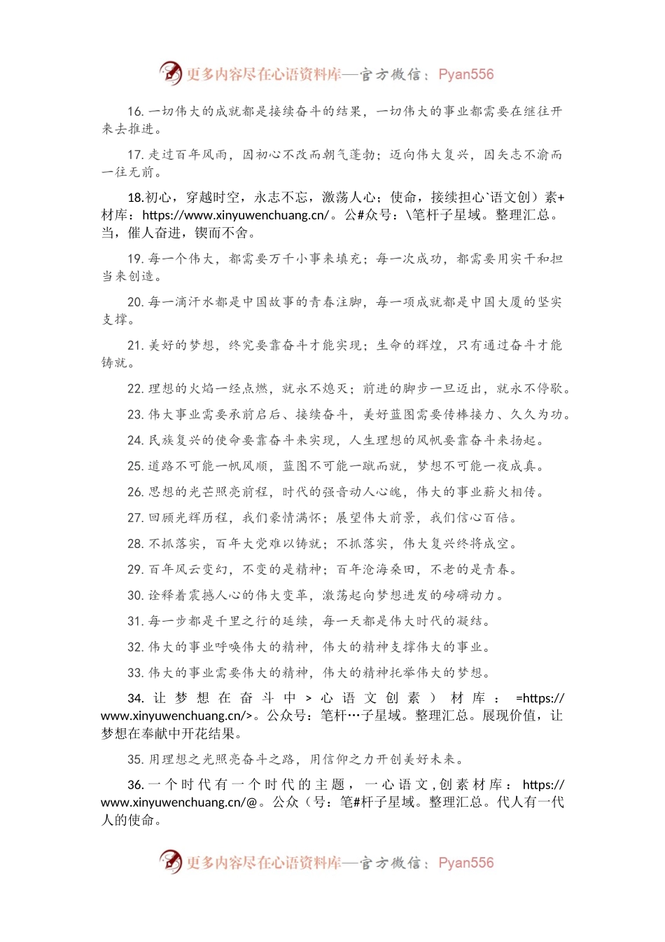 “伟大事业”有关排比句大全（40条）.docx_第2页