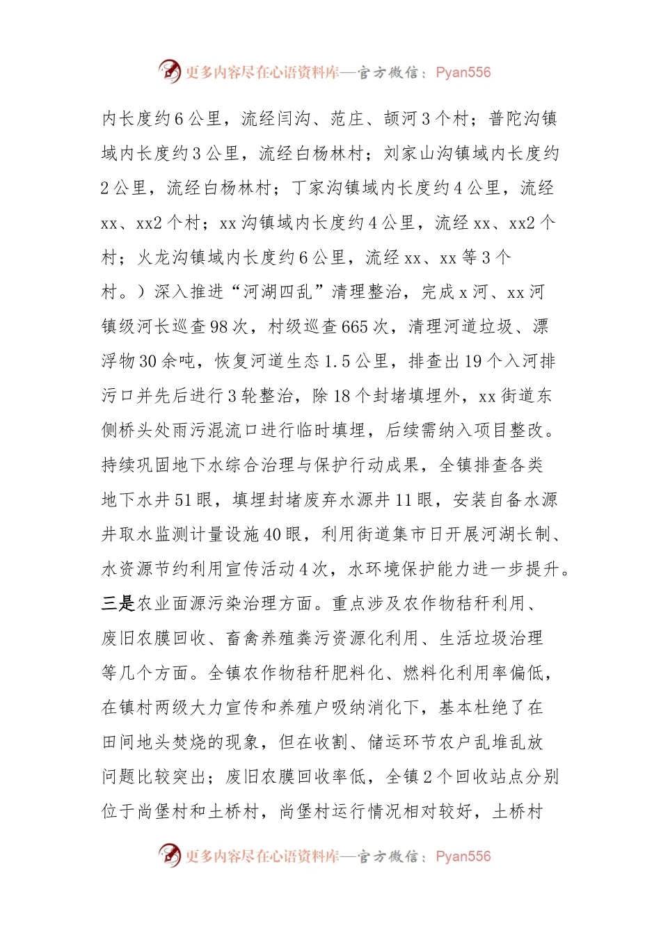 xx镇生态环境保护工作汇报.docx_第2页