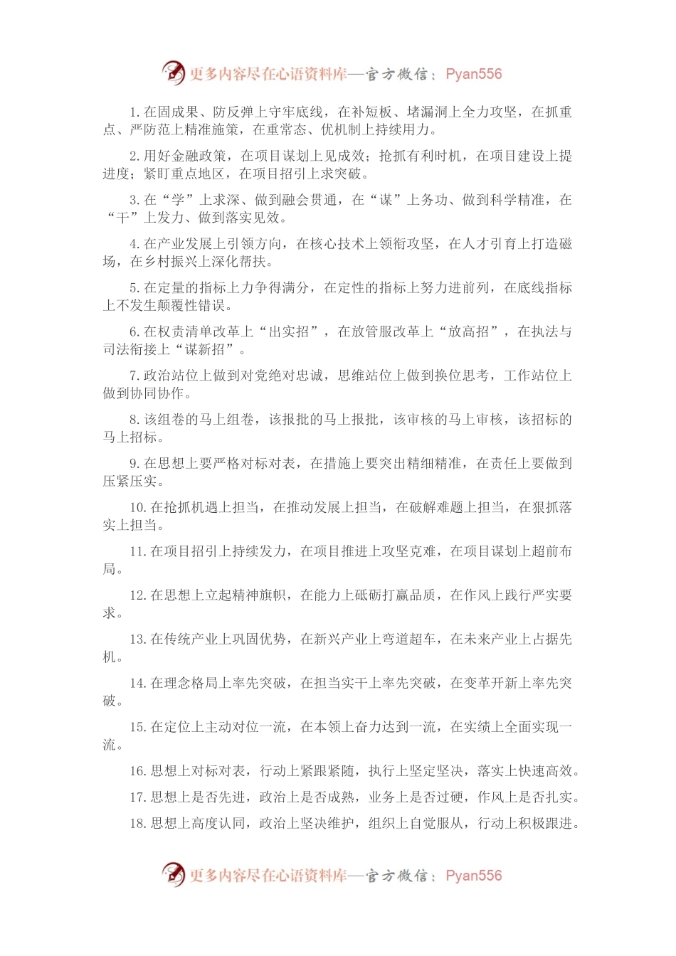 “上”字型排比句40例（2022年9月5日）.docx_第1页