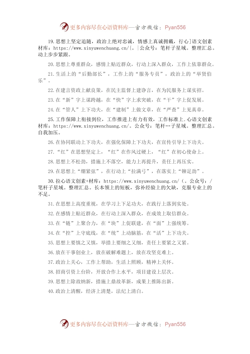 “上”字型排比句40例（2022年9月5日）.docx_第2页