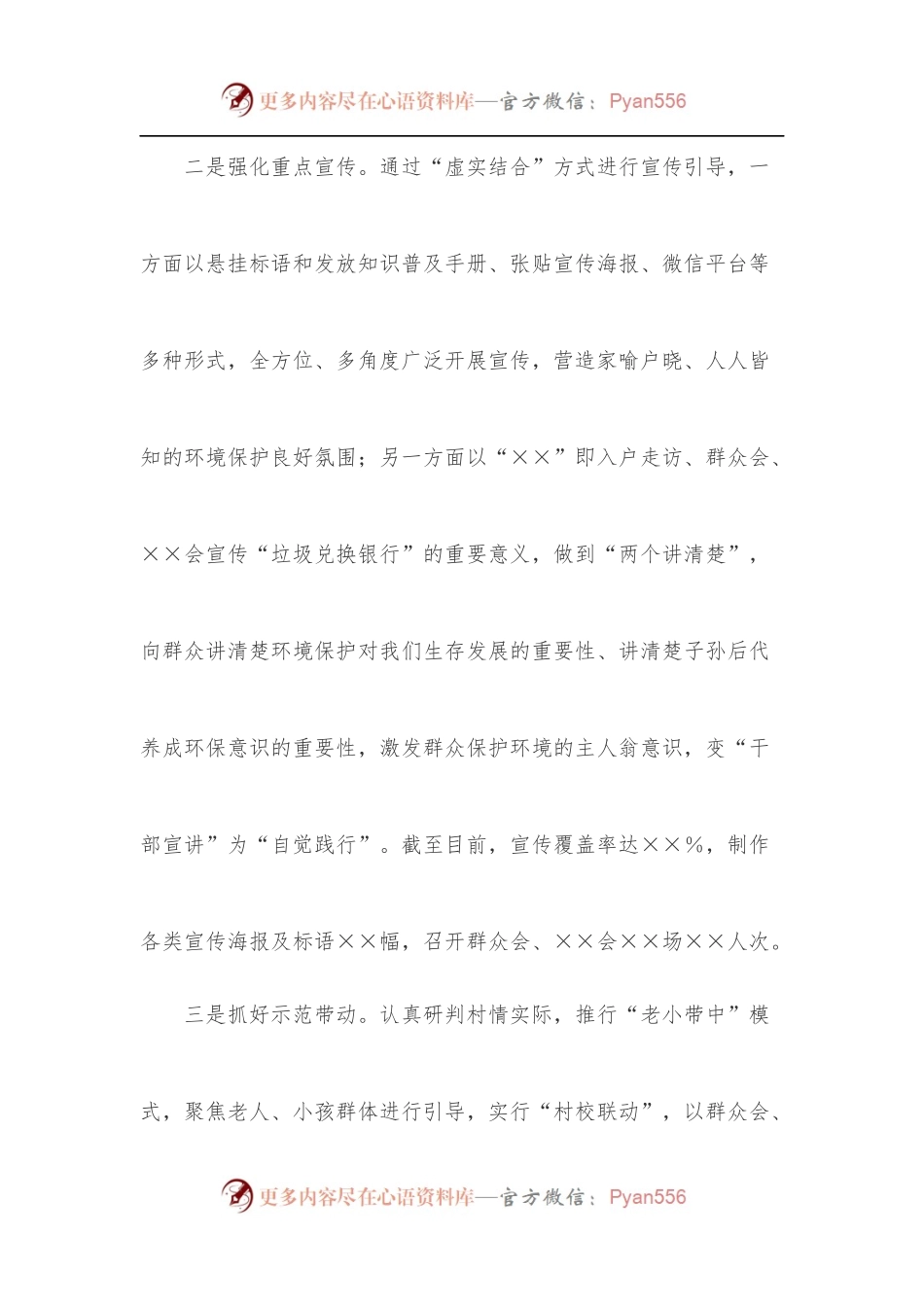 ×县“垃圾兑换银行”促进乡村卫生治理的总结.docx_第2页