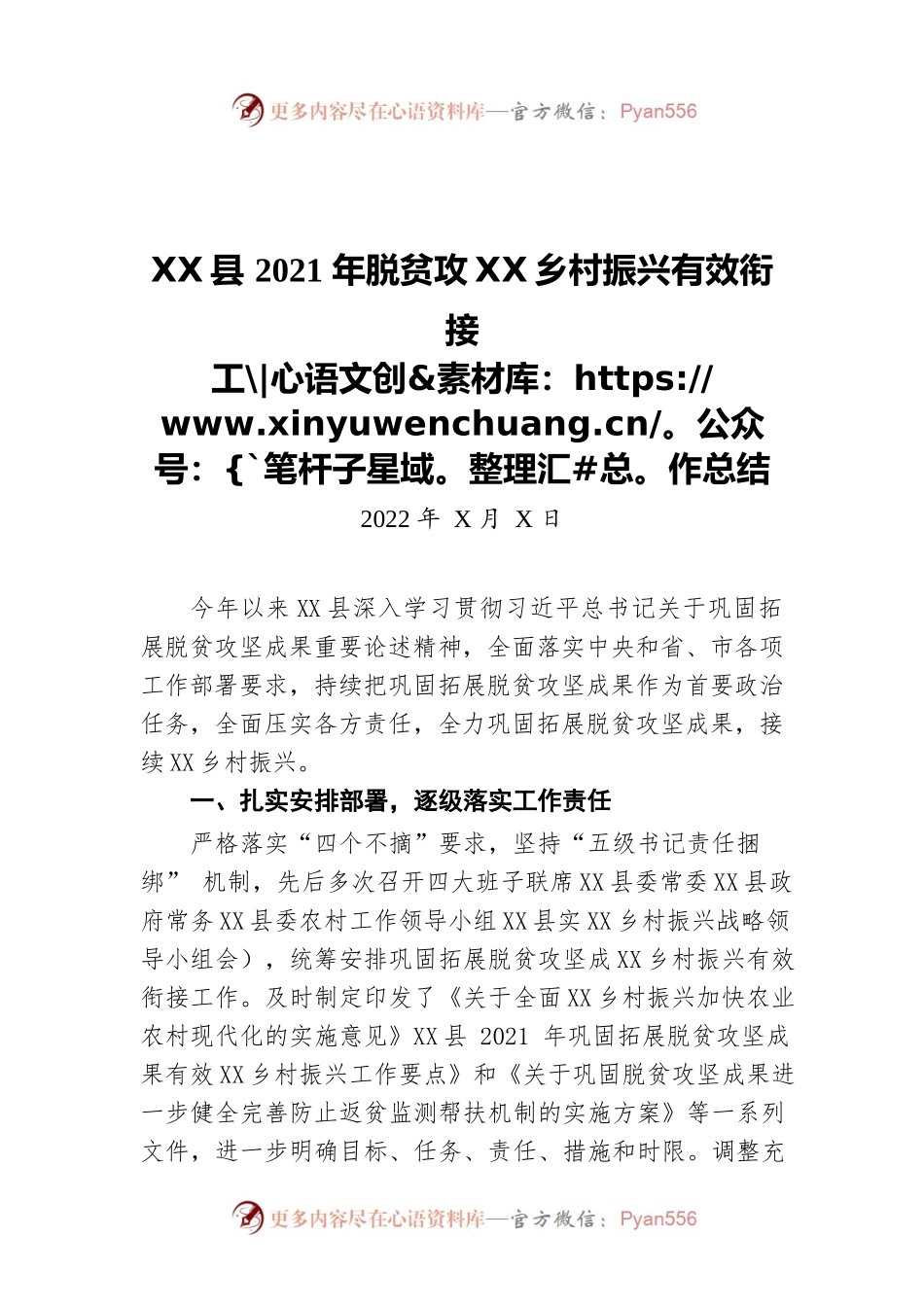X县2021年脱贫攻坚同乡村振兴有效衔接工作总结（20220608）.docx_第1页