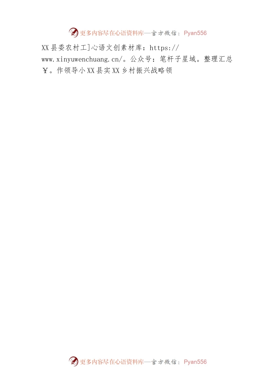 X县2021年脱贫攻坚同乡村振兴有效衔接工作总结（20220608）.docx_第2页