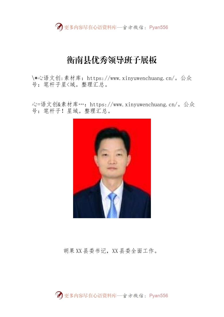 X县优秀领导班子展板.docx_第1页