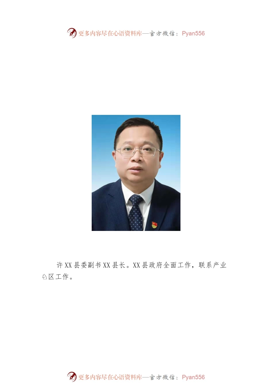 X县优秀领导班子展板.docx_第2页