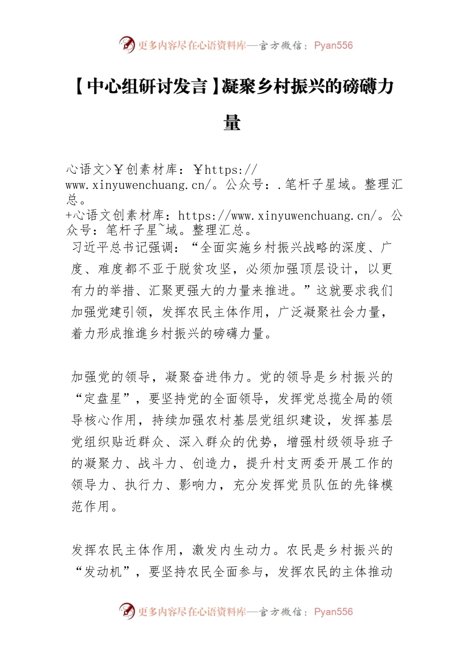 【中心组研讨发言】凝聚乡村振兴的磅礴力量.docx_第1页