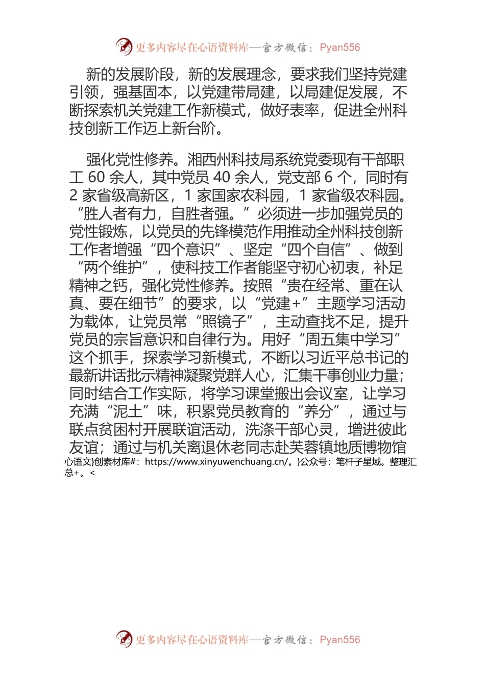 【中心组研讨发言】以新理念打造湘西州具有核心竞争力的科技创新高地.docx_第2页
