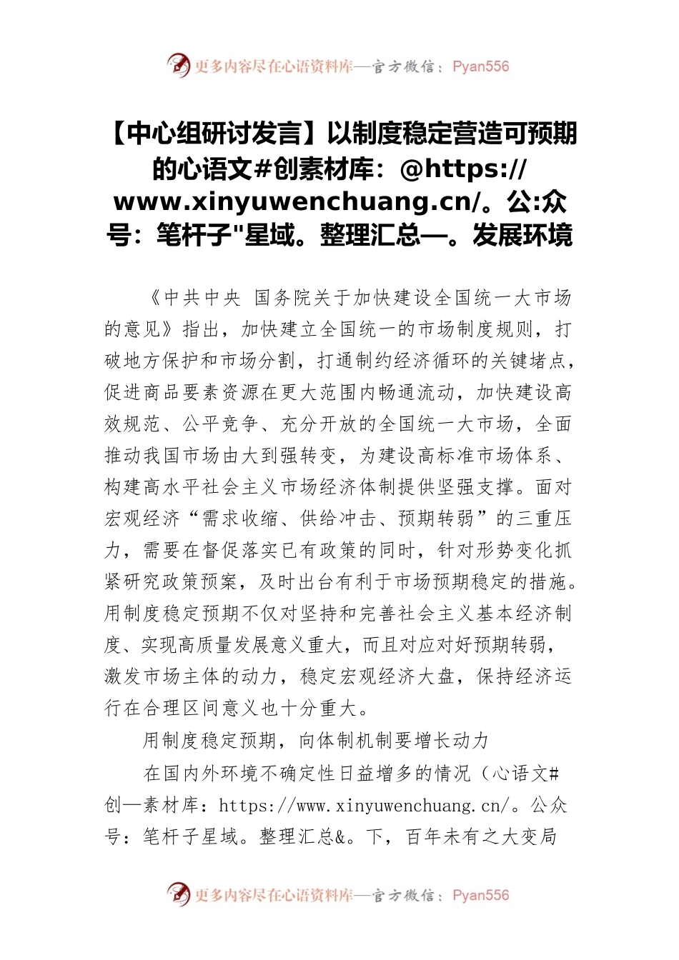 【中心组研讨发言】以制度稳定营造可预期的发展环境.docx_第1页