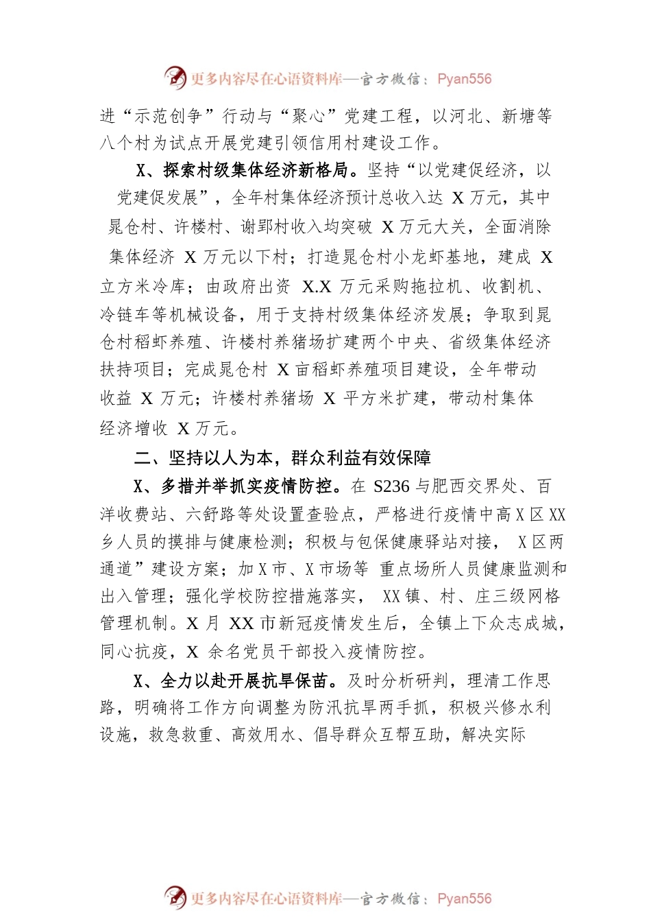 XX镇2023年政府工作报告（20230220-仅供阅读）.docx_第2页