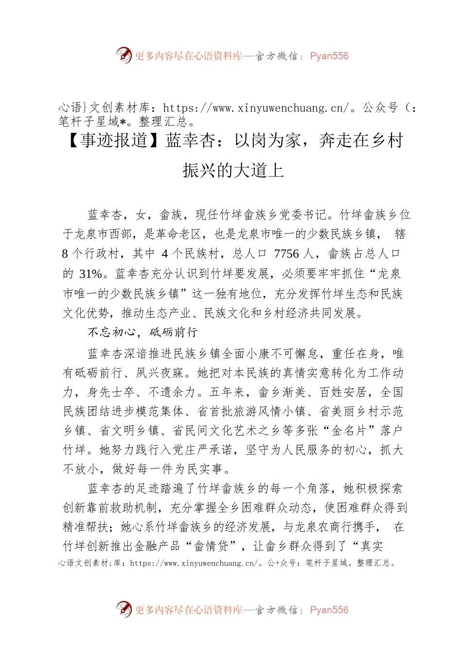 【事迹报道】蓝幸杏：以岗为家，奔走在乡村振兴的大道上.docx_第1页