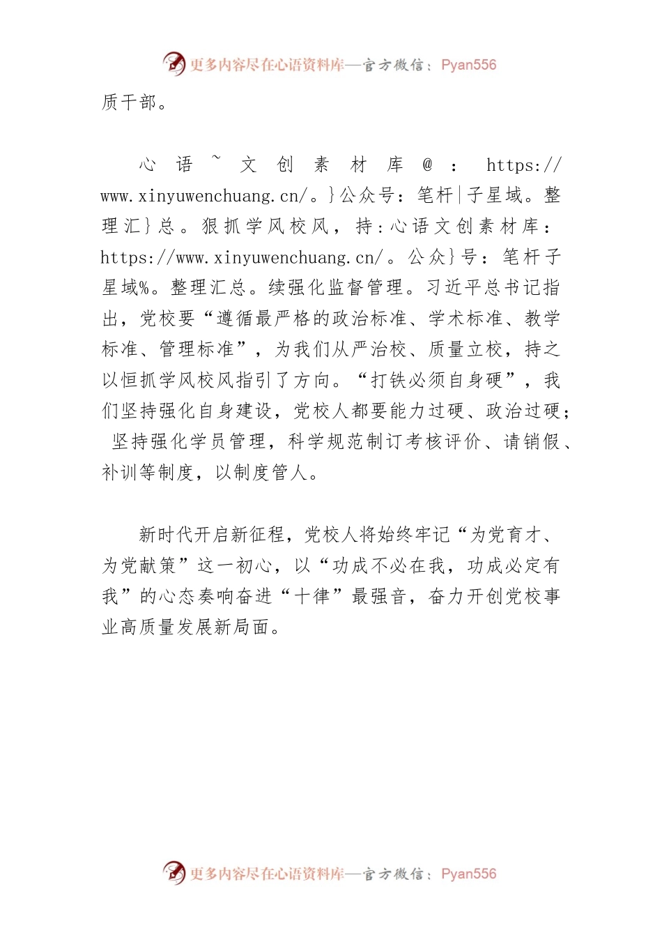 【党校校长中心组研讨发言】牢记党校初心 彰显党校作为.docx_第2页