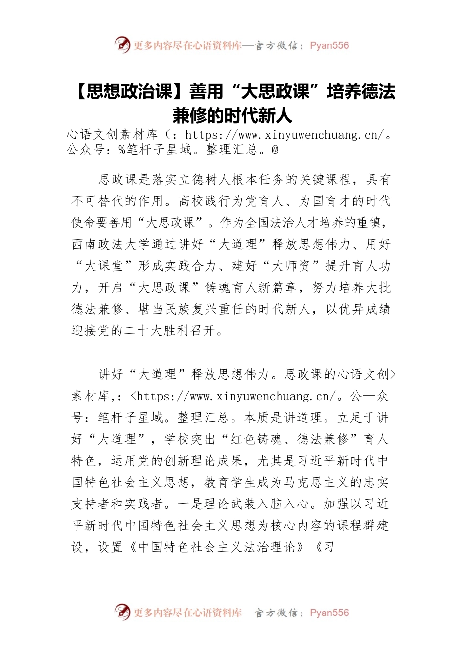 【思想政治课】善用“大思政课”培养德法兼修的时代新人.docx_第1页