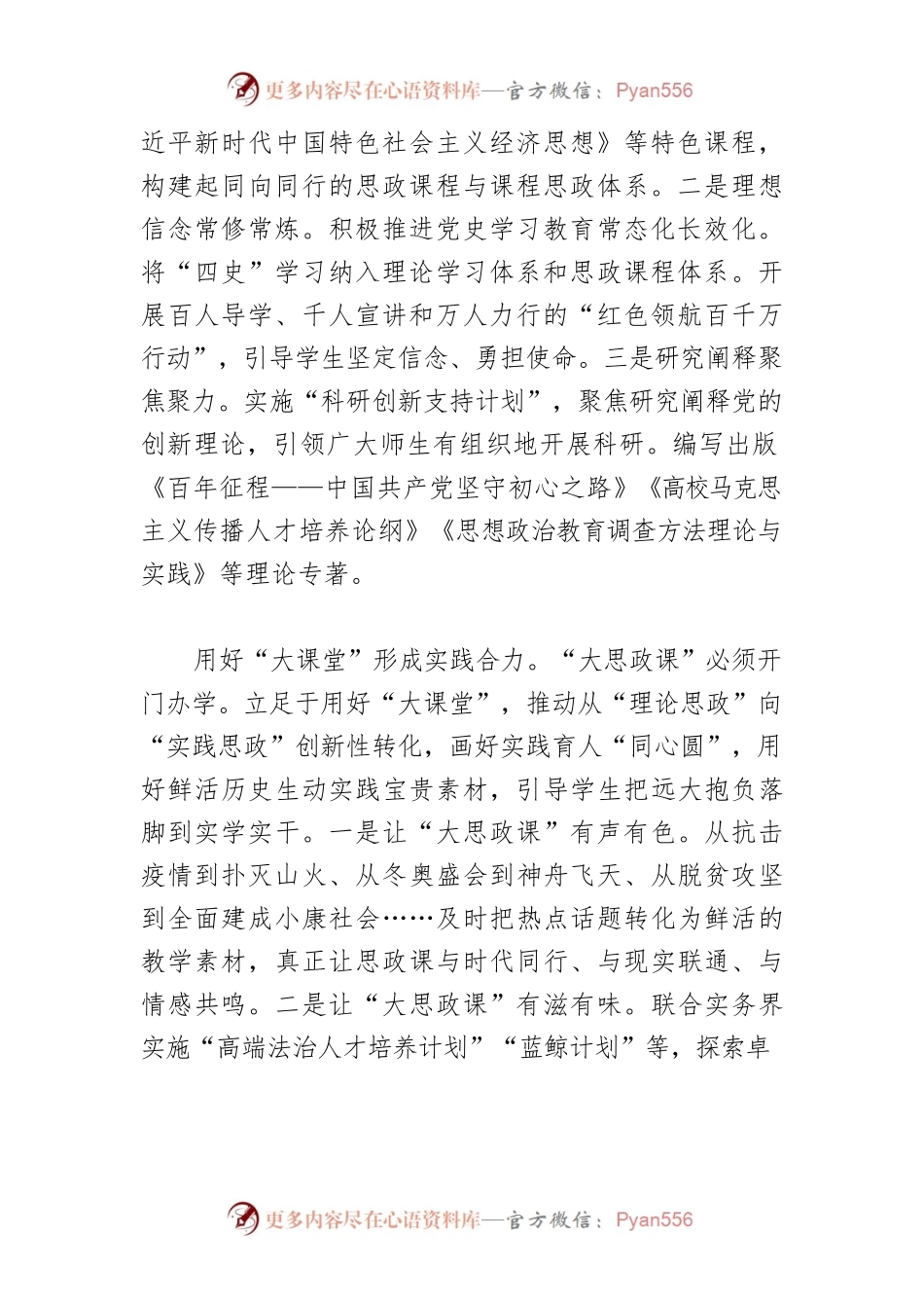 【思想政治课】善用“大思政课”培养德法兼修的时代新人.docx_第2页
