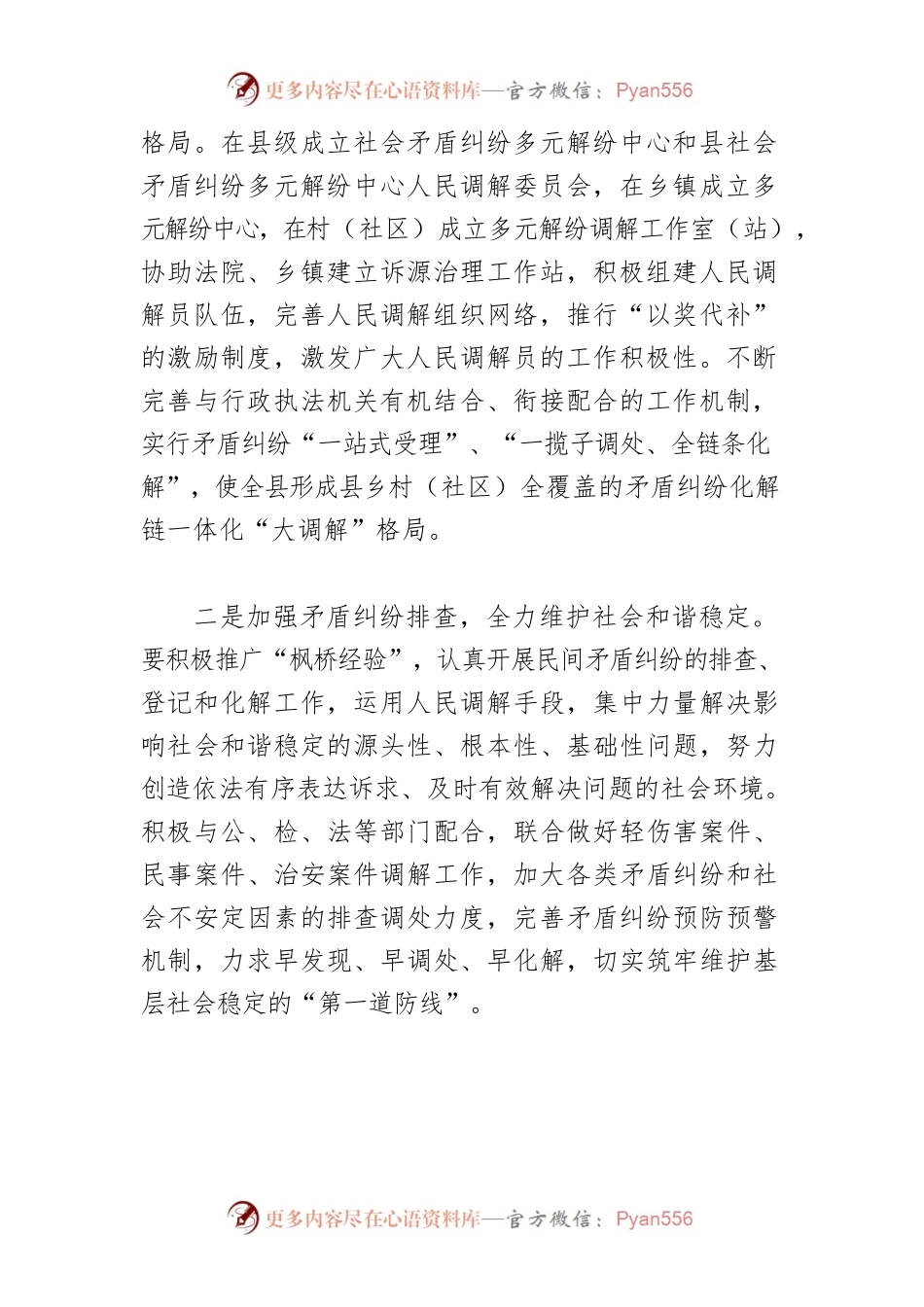 【常委政法委书记中心组研讨发言】创新社会治理模式 大力建设“平安XX”.docx_第2页