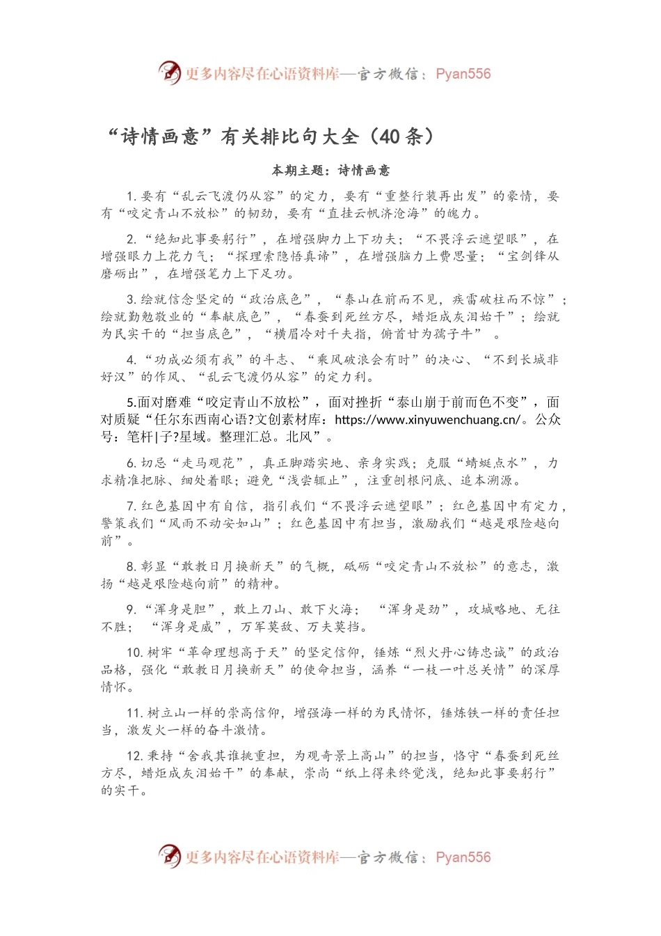 “诗情画意”有关排比句大全（40条）.docx_第1页