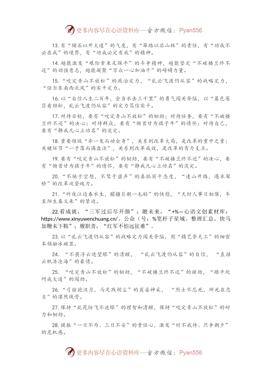 “诗情画意”有关排比句大全（40条）.docx_第2页