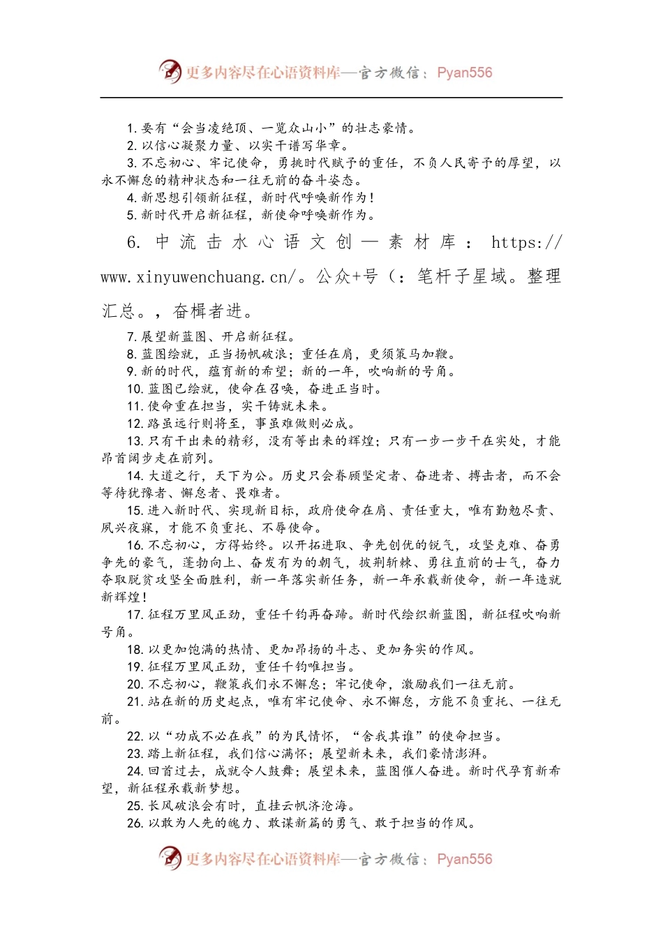 【写作素材】领导讲话精彩结束语金句81例.docx_第1页