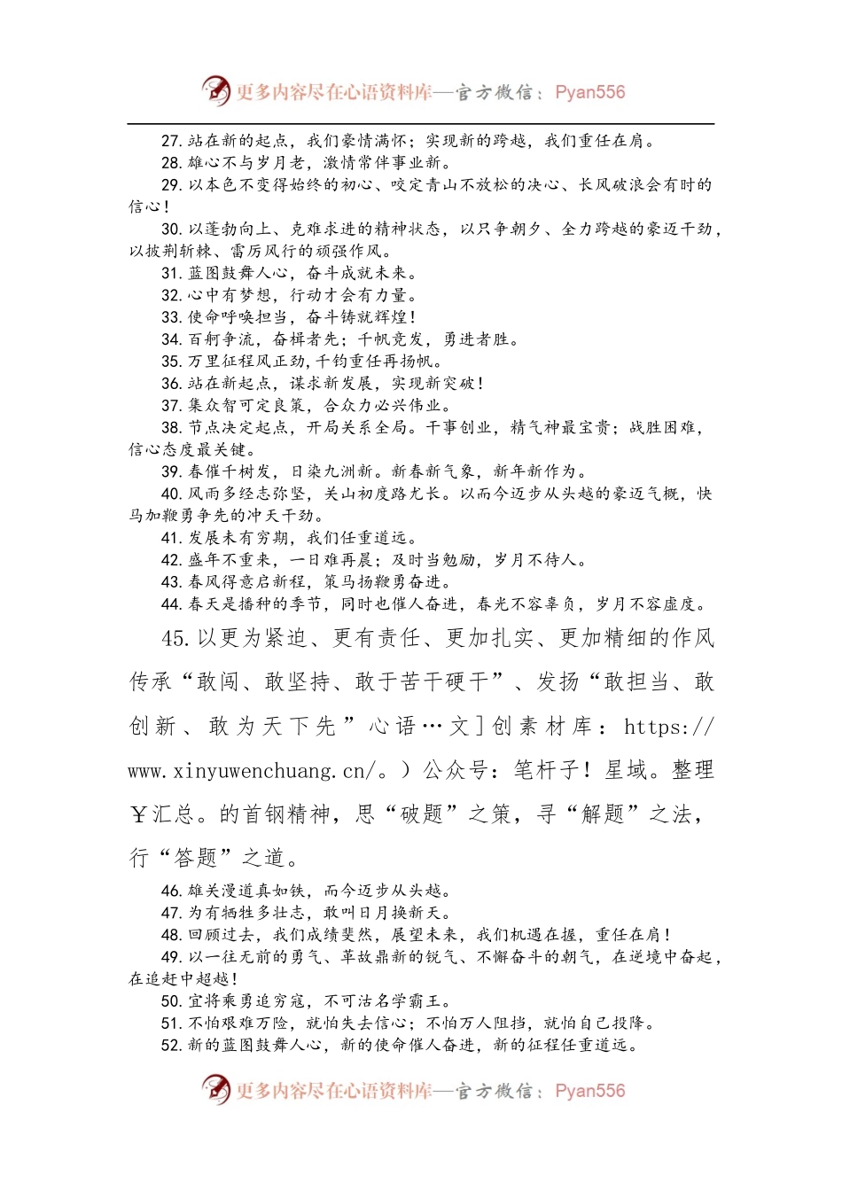 【写作素材】领导讲话精彩结束语金句81例.docx_第2页