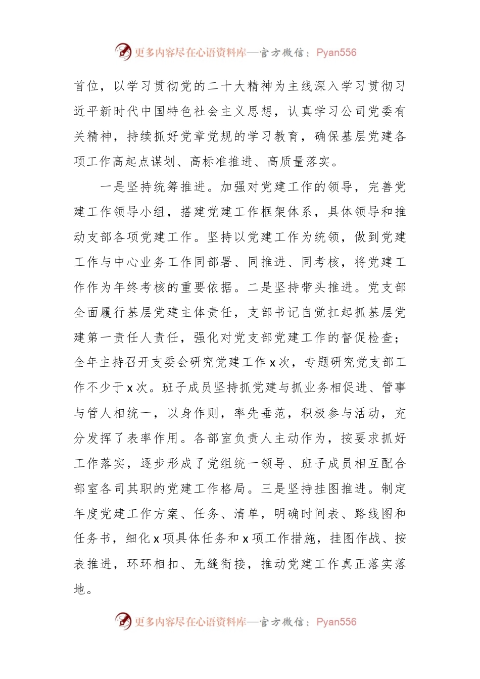 XX集团企业公司党群工作部党支部2023年上半年党建工作总结.docx_第2页