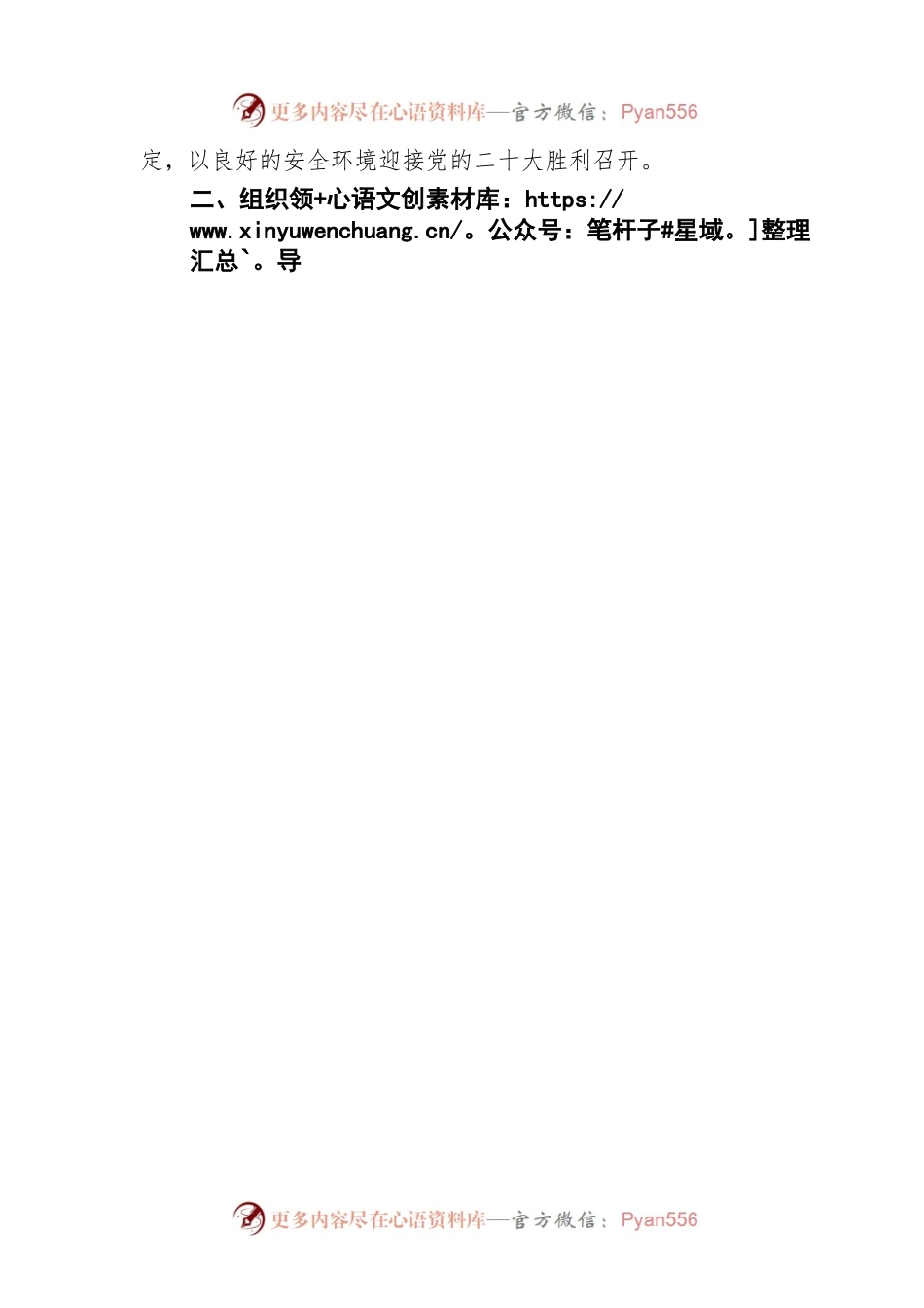 X县交通运输行业安全生产 “大检查大整治大管控”行动实施方案（20220427）.docx_第2页