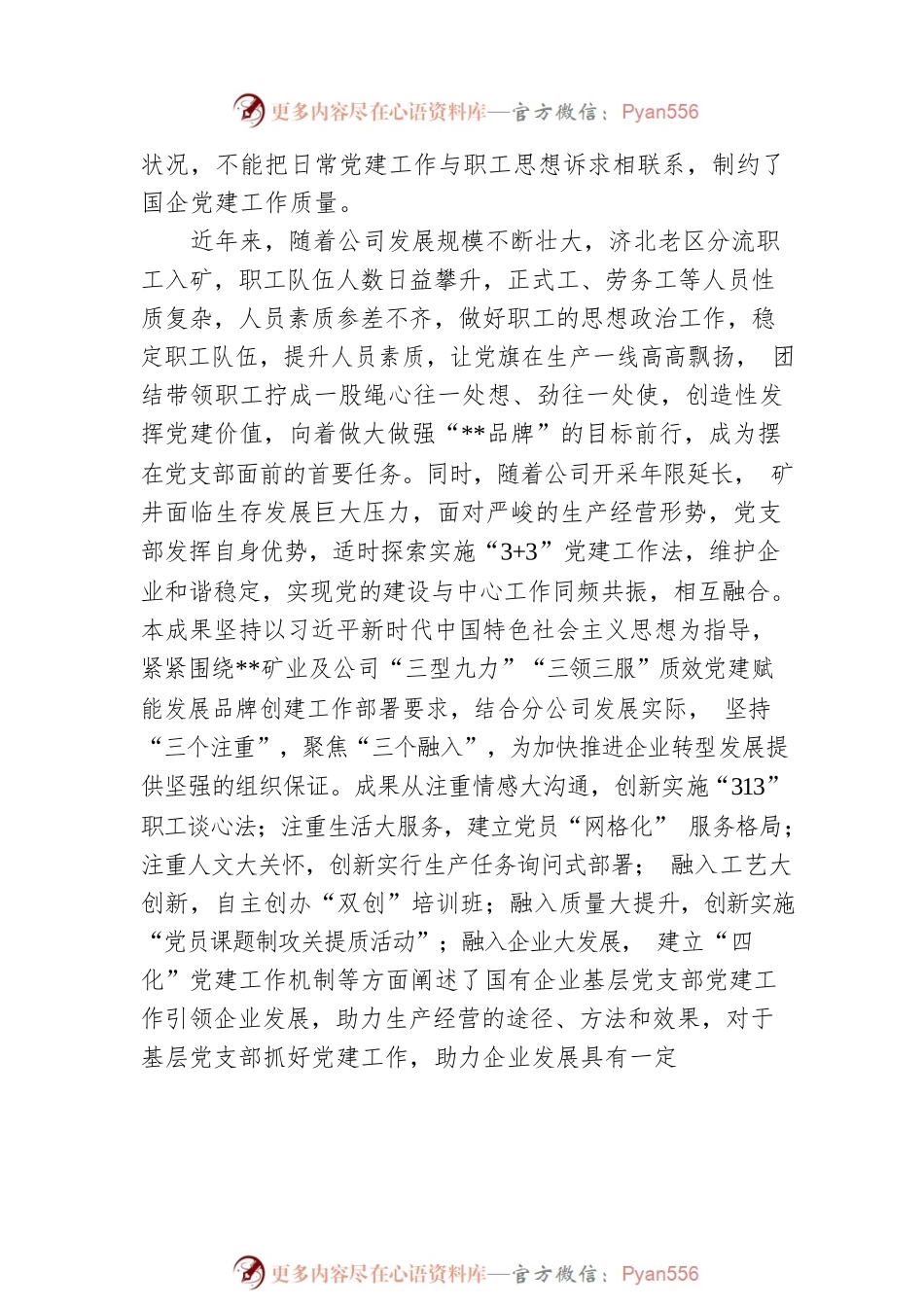 “3 3”党建工作法的探索与实践.docx_第2页