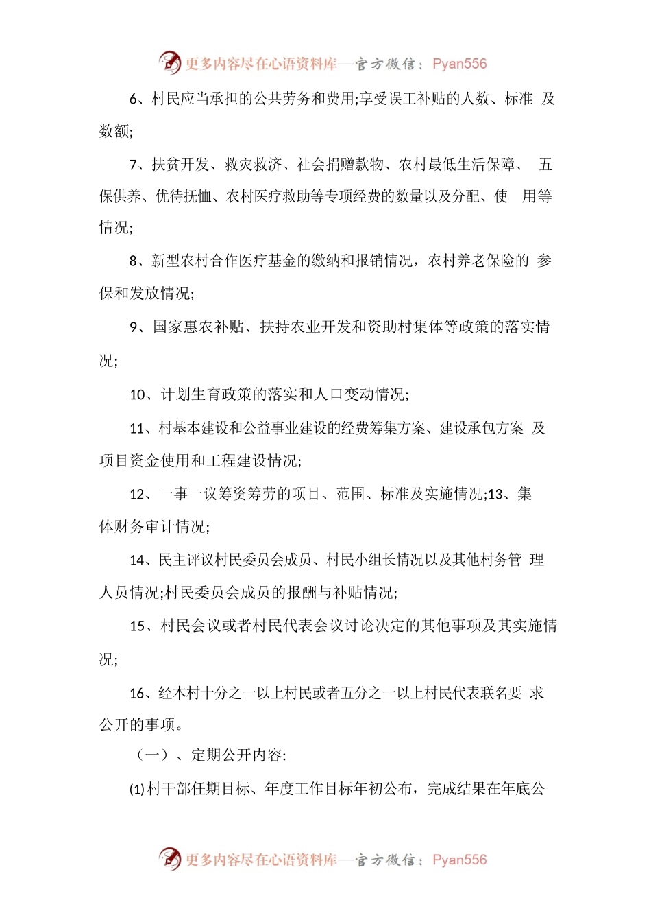 XX镇公示公开工作方案.docx_第2页